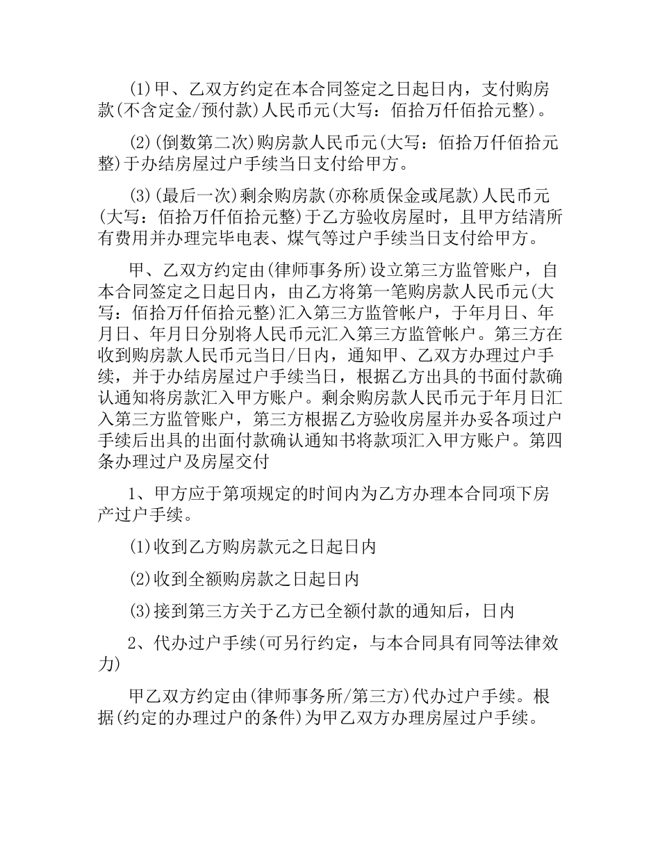 广州购房合同的范本.docx_第3页