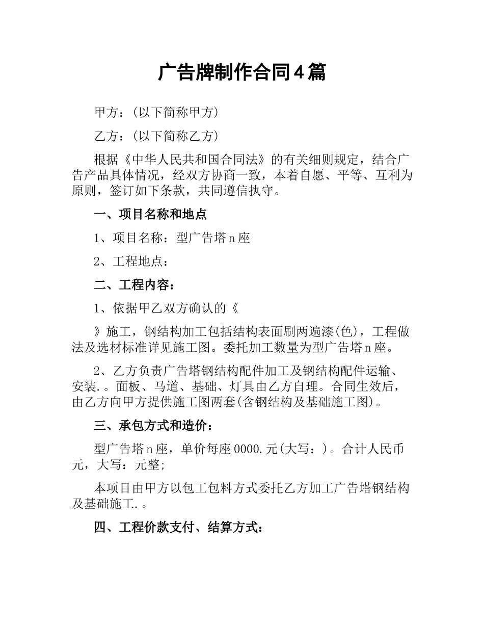 广告牌制作合同4篇.docx_第1页