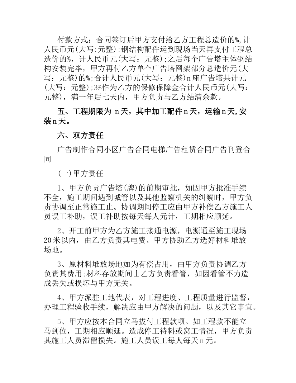 广告牌制作合同4篇.docx_第2页