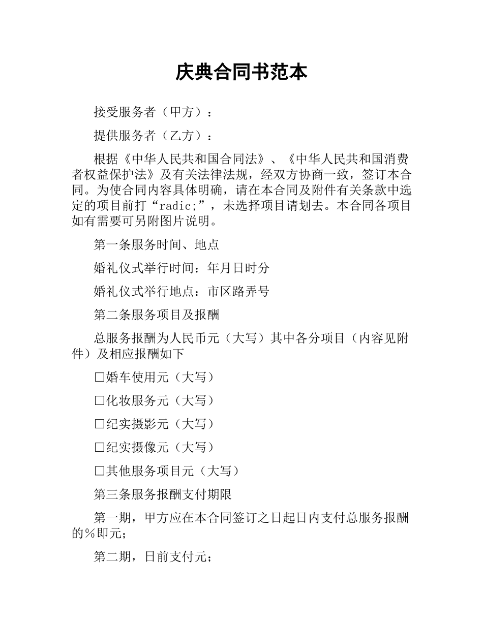 庆典合同书范本.docx_第1页