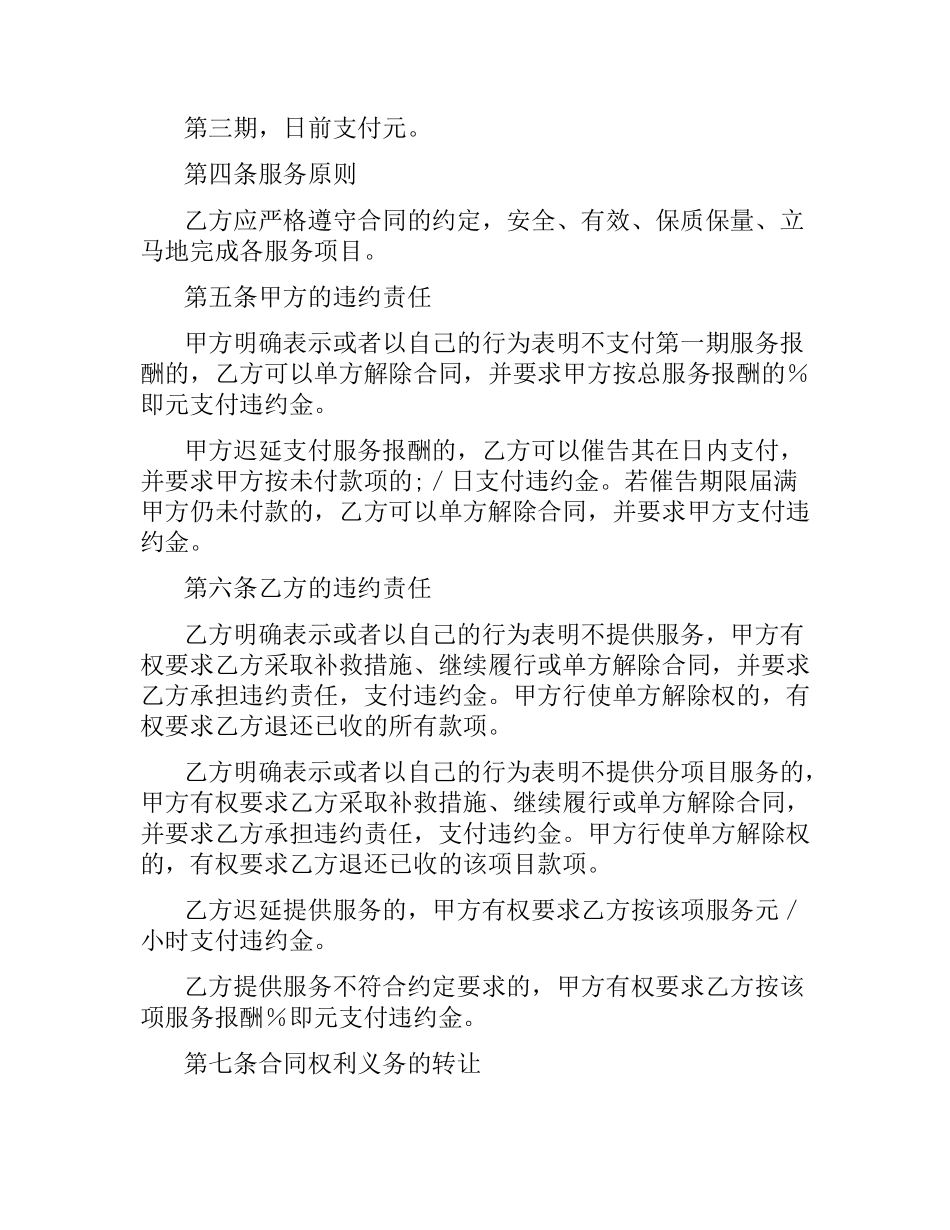 庆典合同书范本.docx_第2页