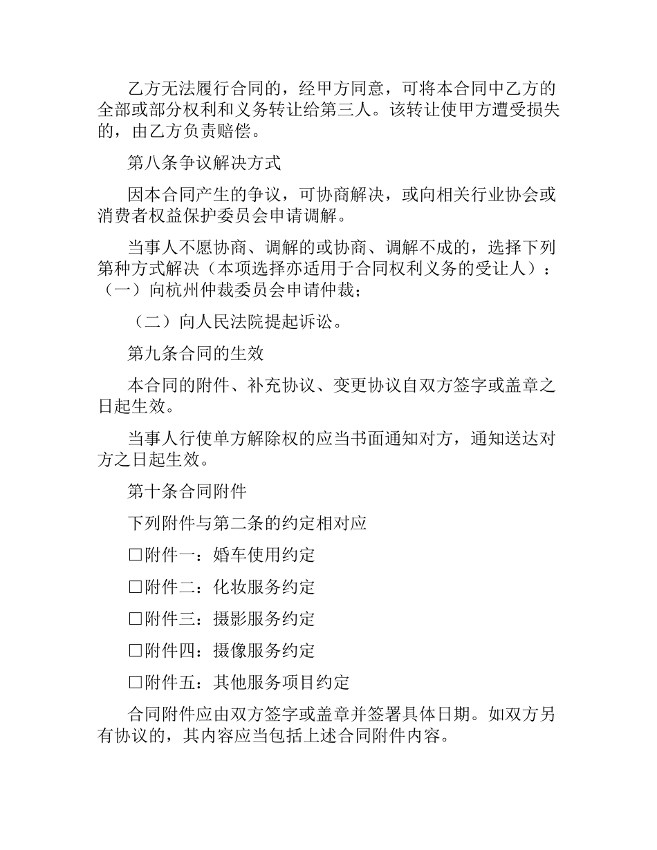 庆典合同书范本.docx_第3页