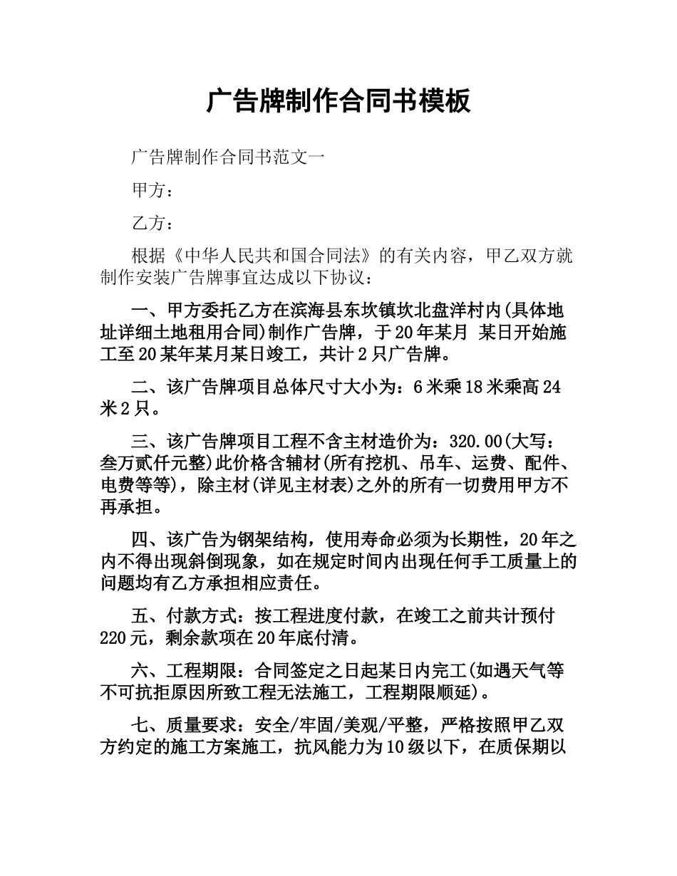 广告牌制作合同书模板.docx_第1页