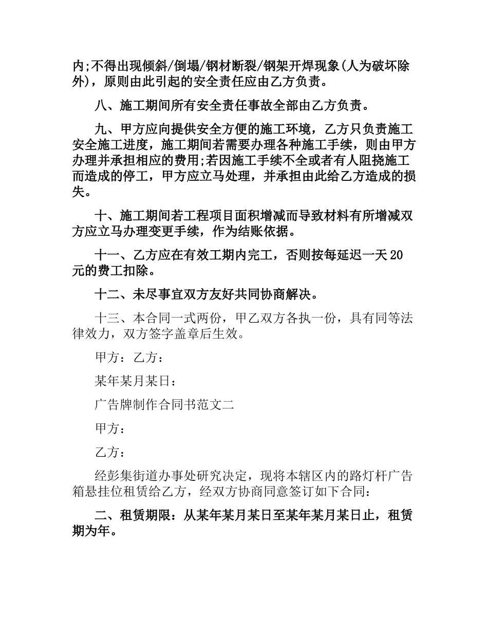 广告牌制作合同书模板.docx_第2页