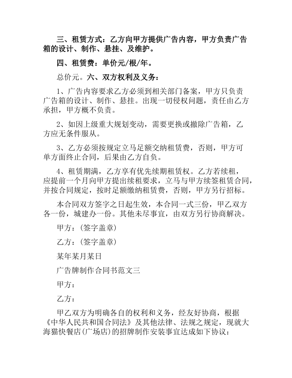 广告牌制作合同书模板.docx_第3页