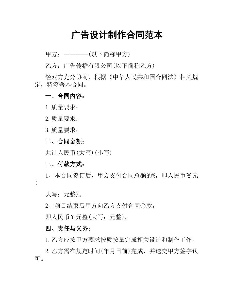 广告设计制作合同范本.docx_第1页