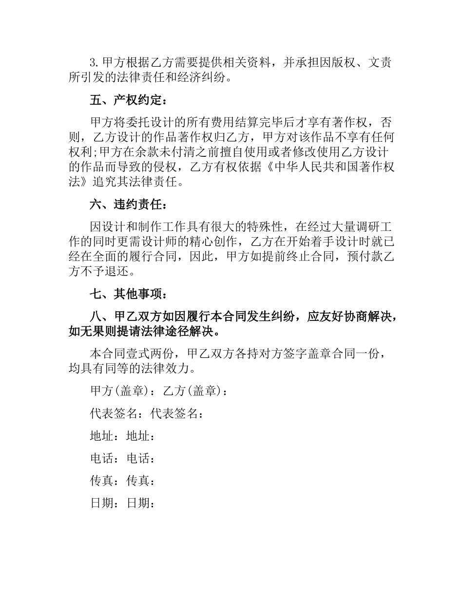 广告设计制作合同范本.docx_第2页