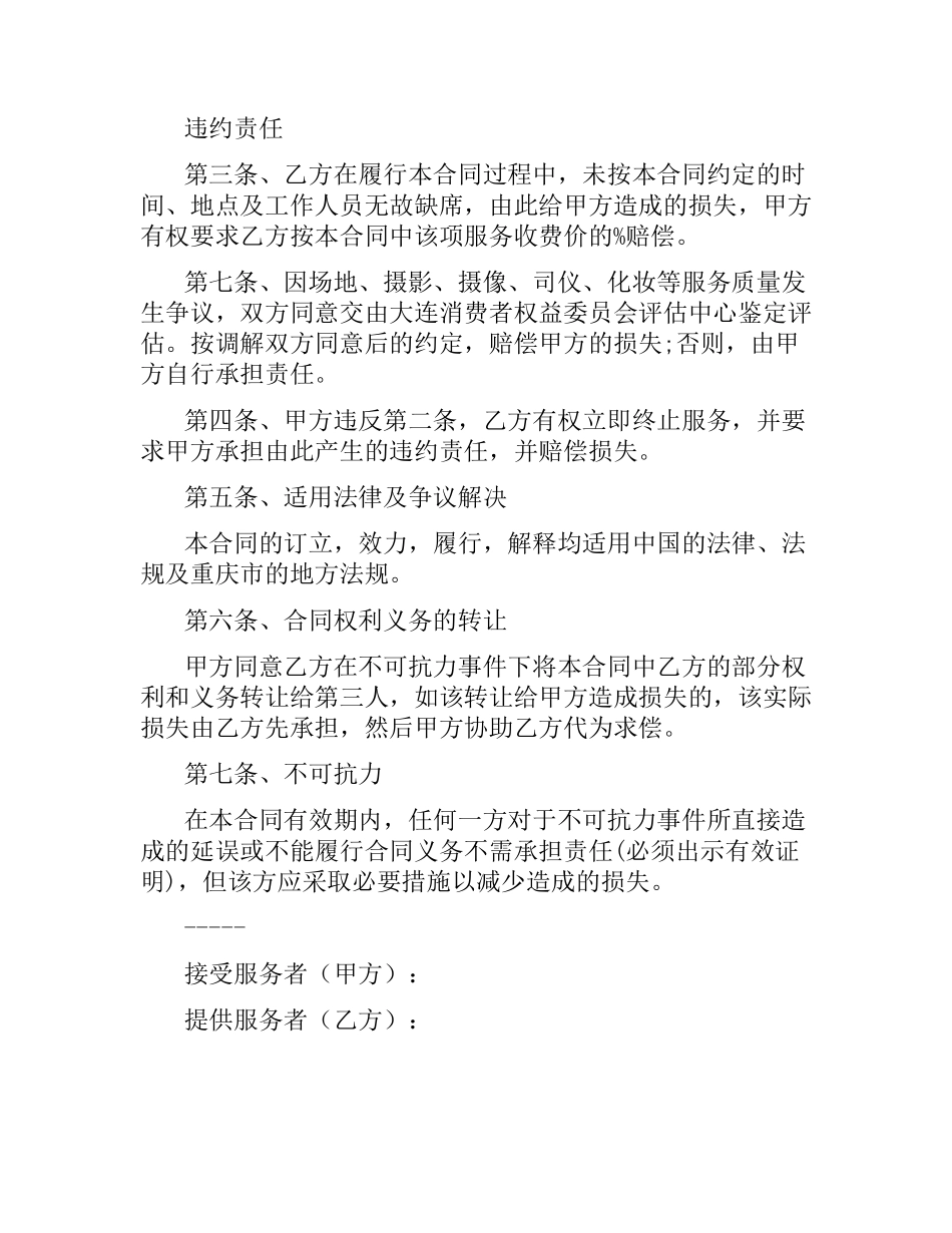 庆典礼仪合同书.docx_第2页