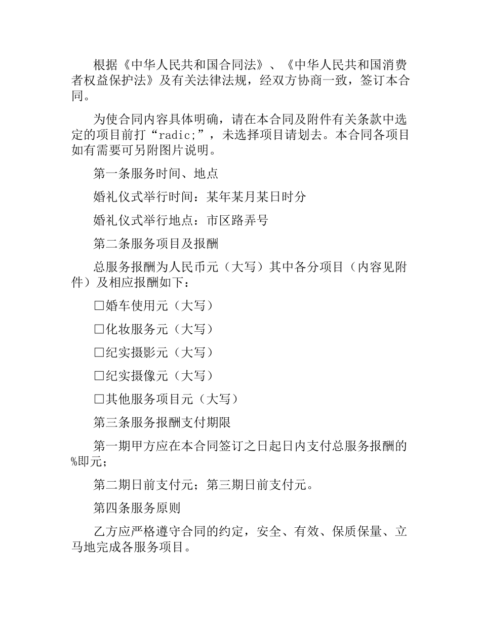 庆典礼仪合同书.docx_第3页