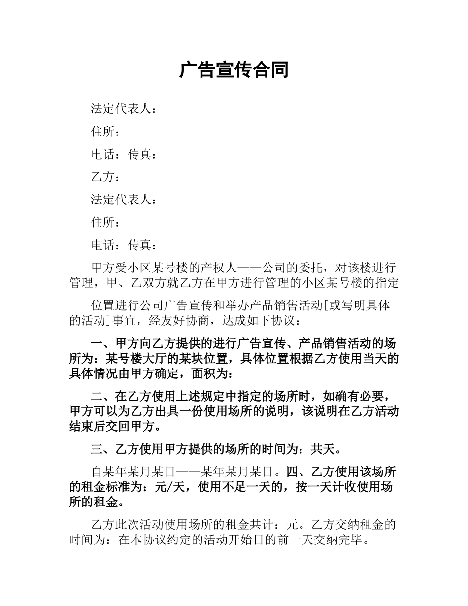 广告宣传合同（二）.docx_第1页