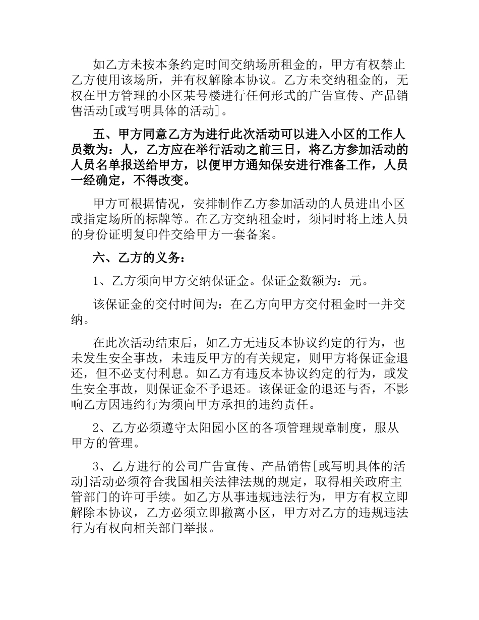 广告宣传合同（二）.docx_第2页