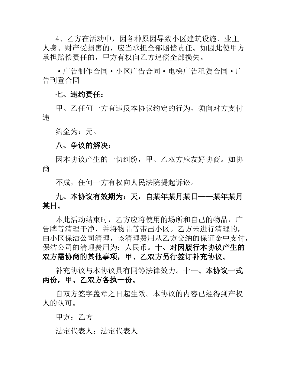 广告宣传合同（二）.docx_第3页