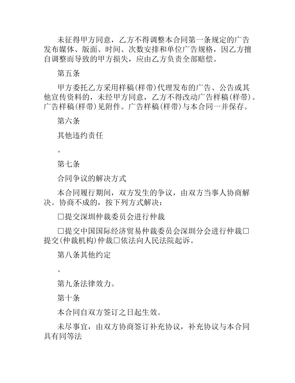 广告推广宣传合同样本3篇.docx_第2页
