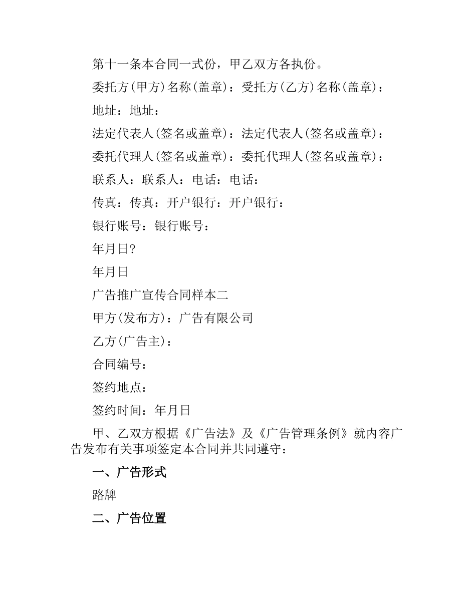 广告推广宣传合同样本3篇.docx_第3页