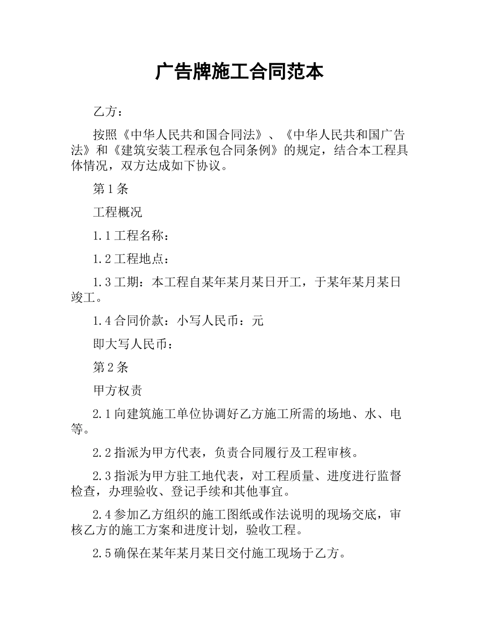 广告牌施工合同范本（二）.docx_第1页