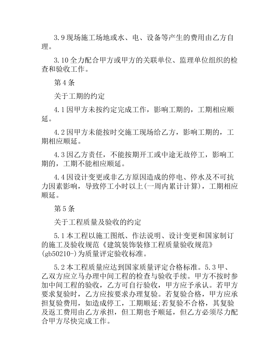 广告牌施工合同范本（二）.docx_第3页