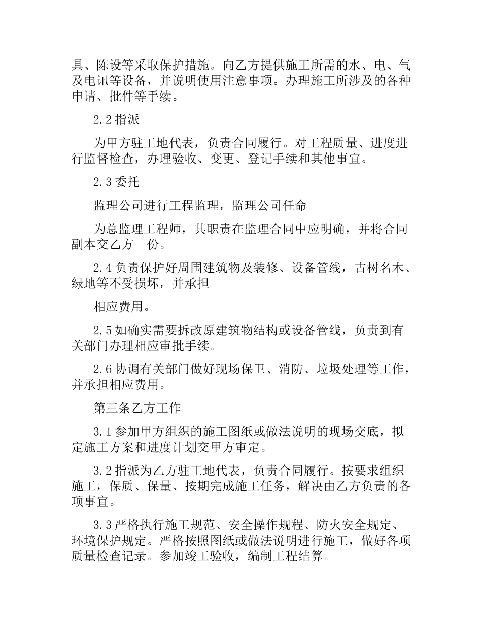 广州建筑装饰工程施工合同(乙种本).docx_第2页