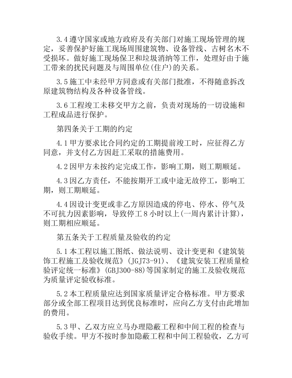 广州建筑装饰工程施工合同(乙种本).docx_第3页