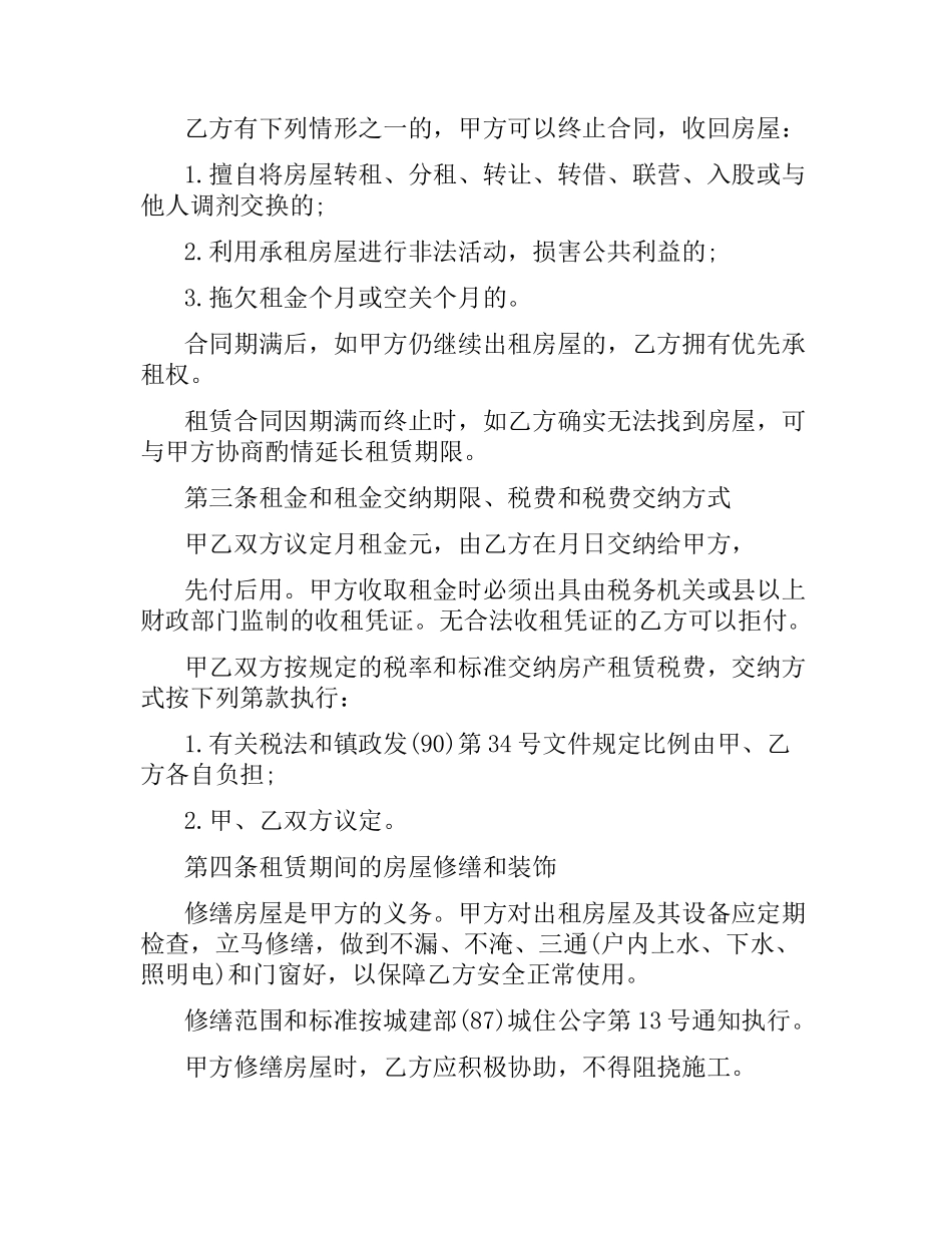 应届毕业生个人租房合同协议范本.docx_第3页