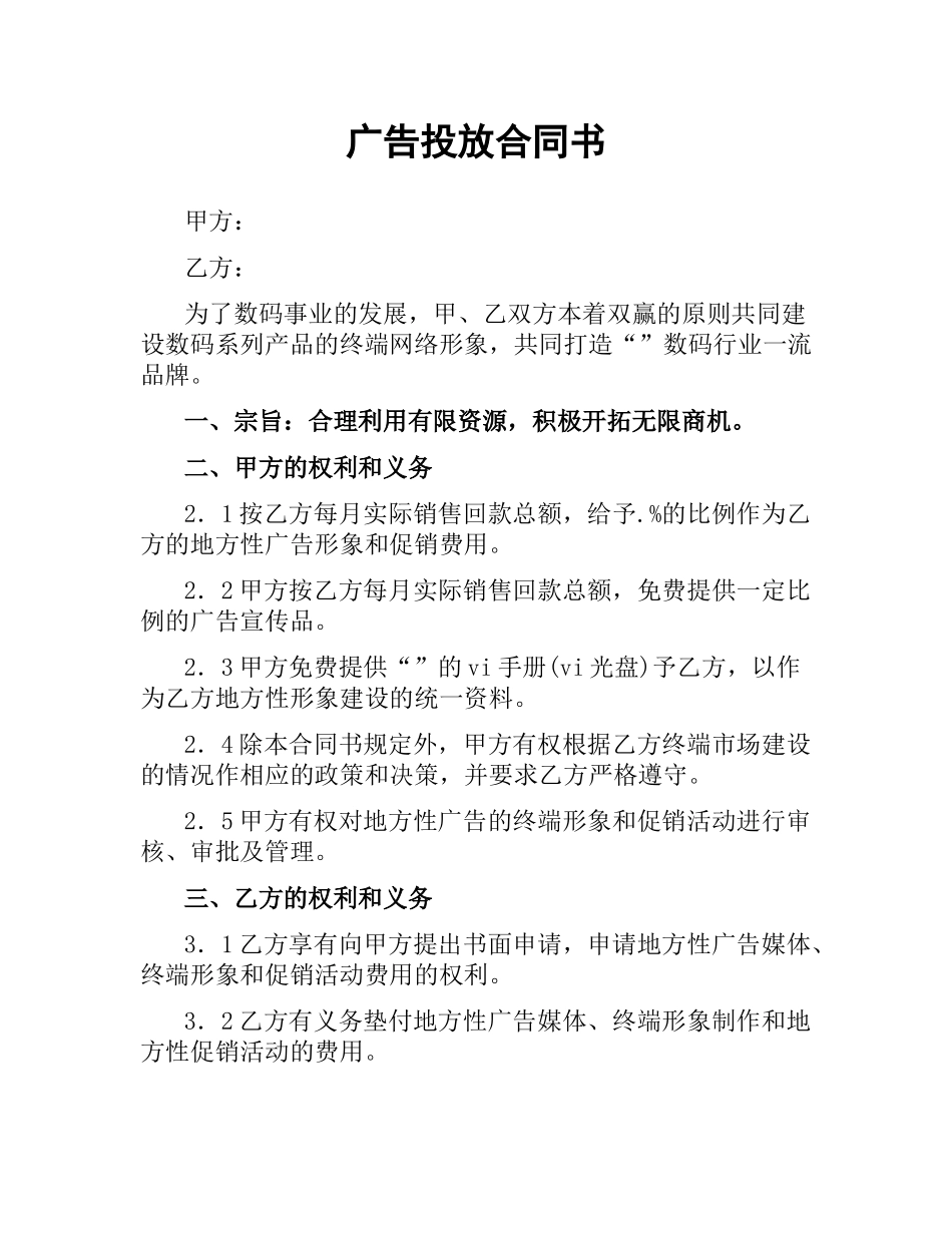 广告投放合同书.docx_第1页