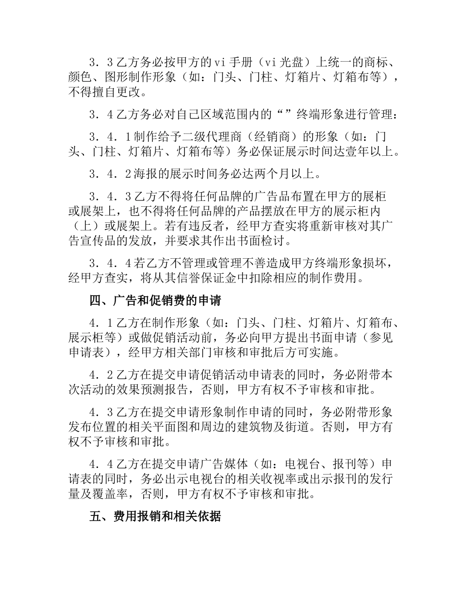广告投放合同书.docx_第2页