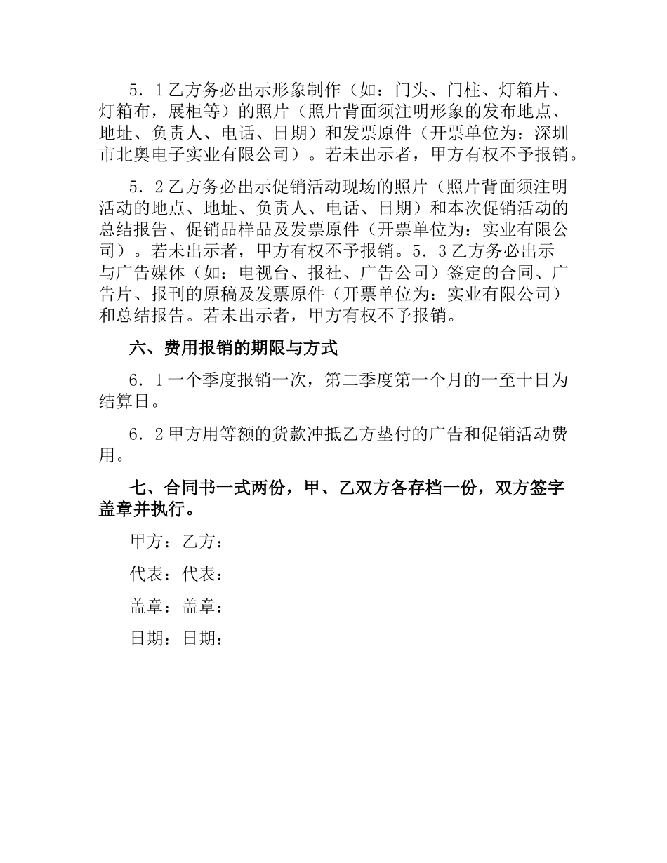 广告投放合同书.docx_第3页