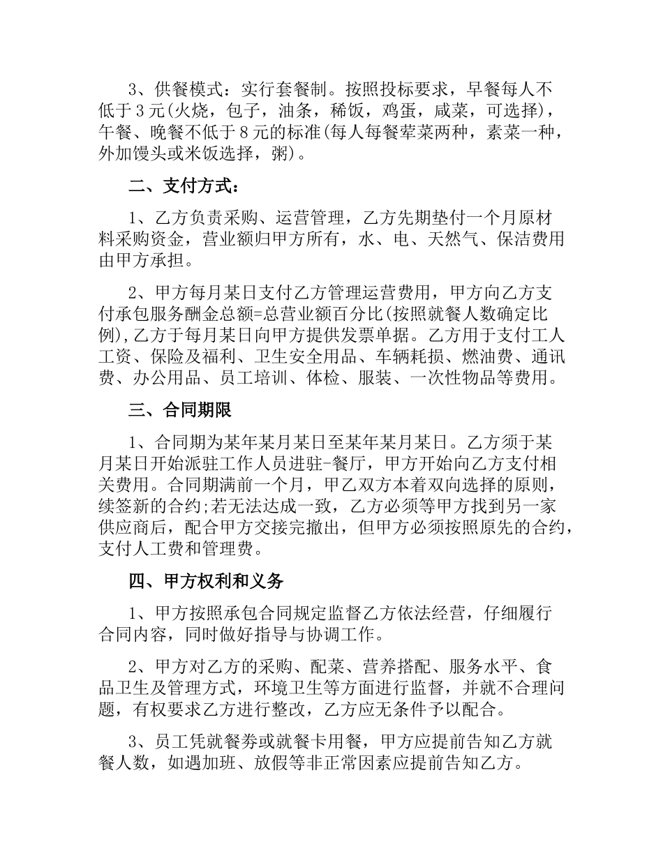 广州市食堂承包合同.docx_第2页