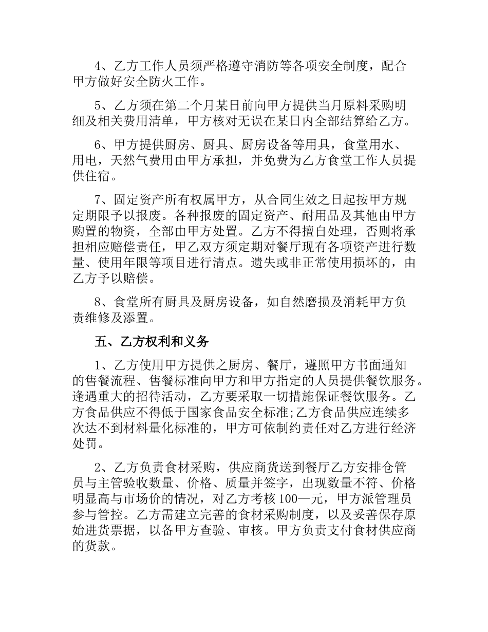 广州市食堂承包合同.docx_第3页