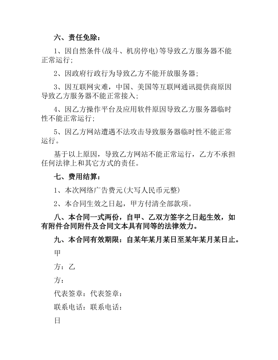 广告服务合同范本.docx_第2页