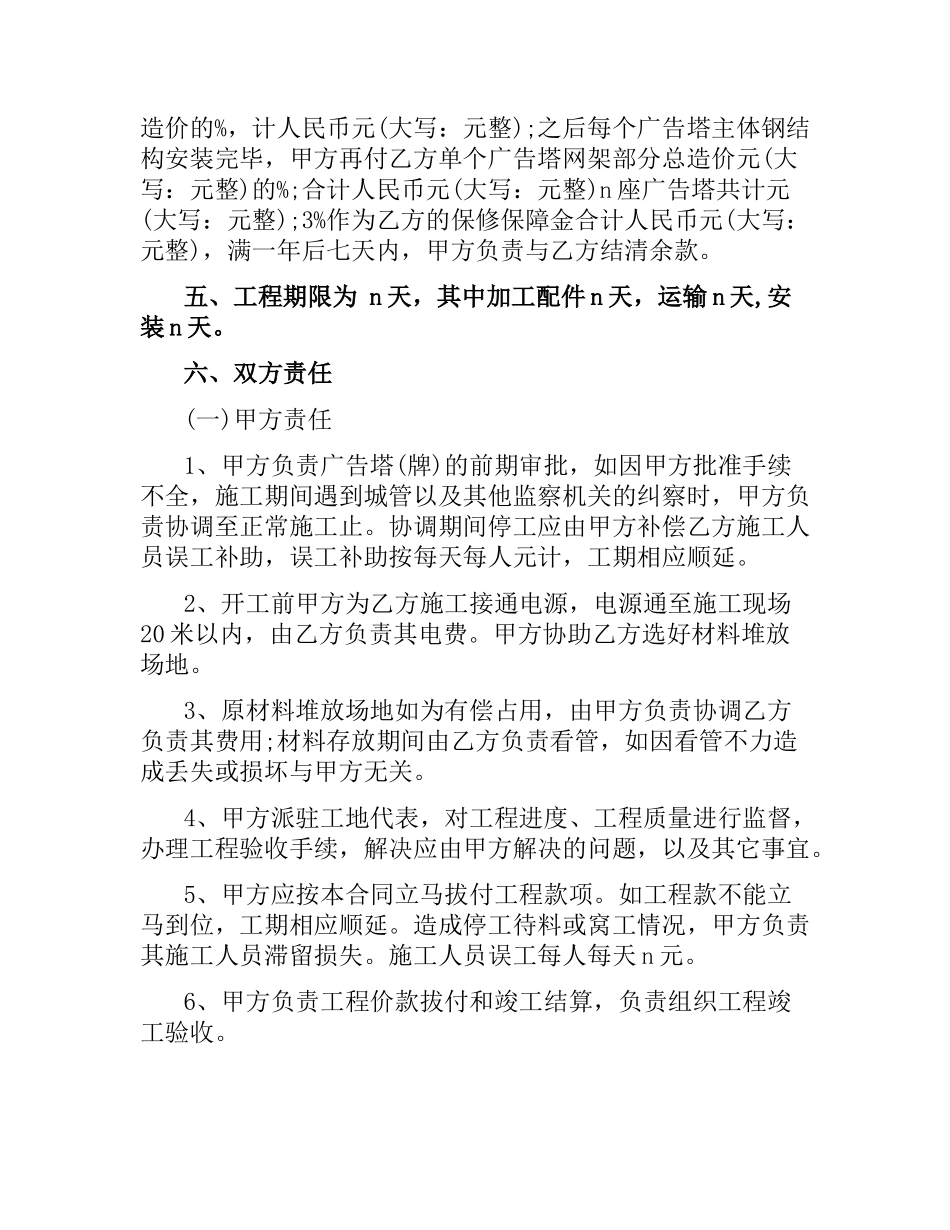 广告牌制作合同(3篇).docx_第2页