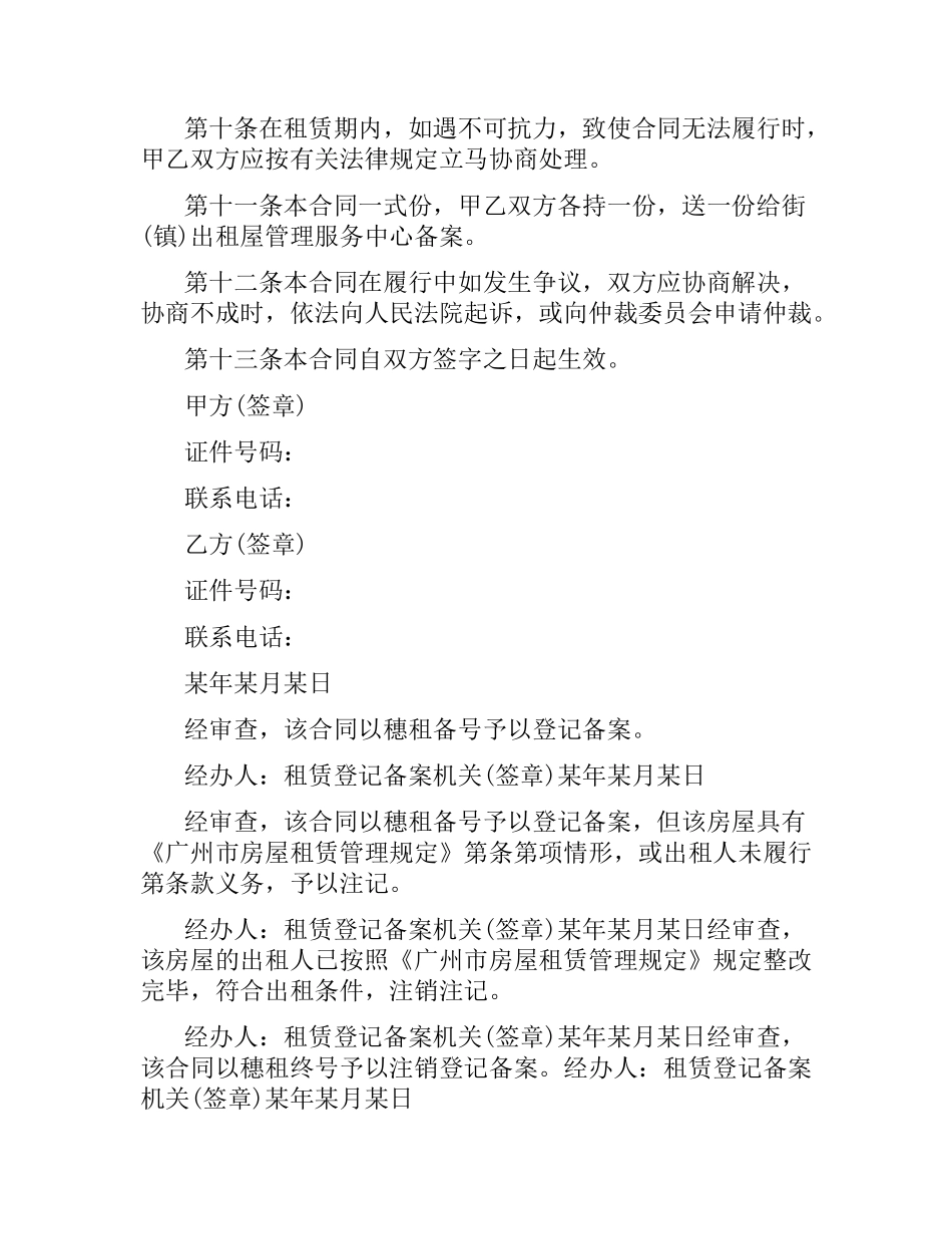 广州租房合同参考范本.docx_第3页