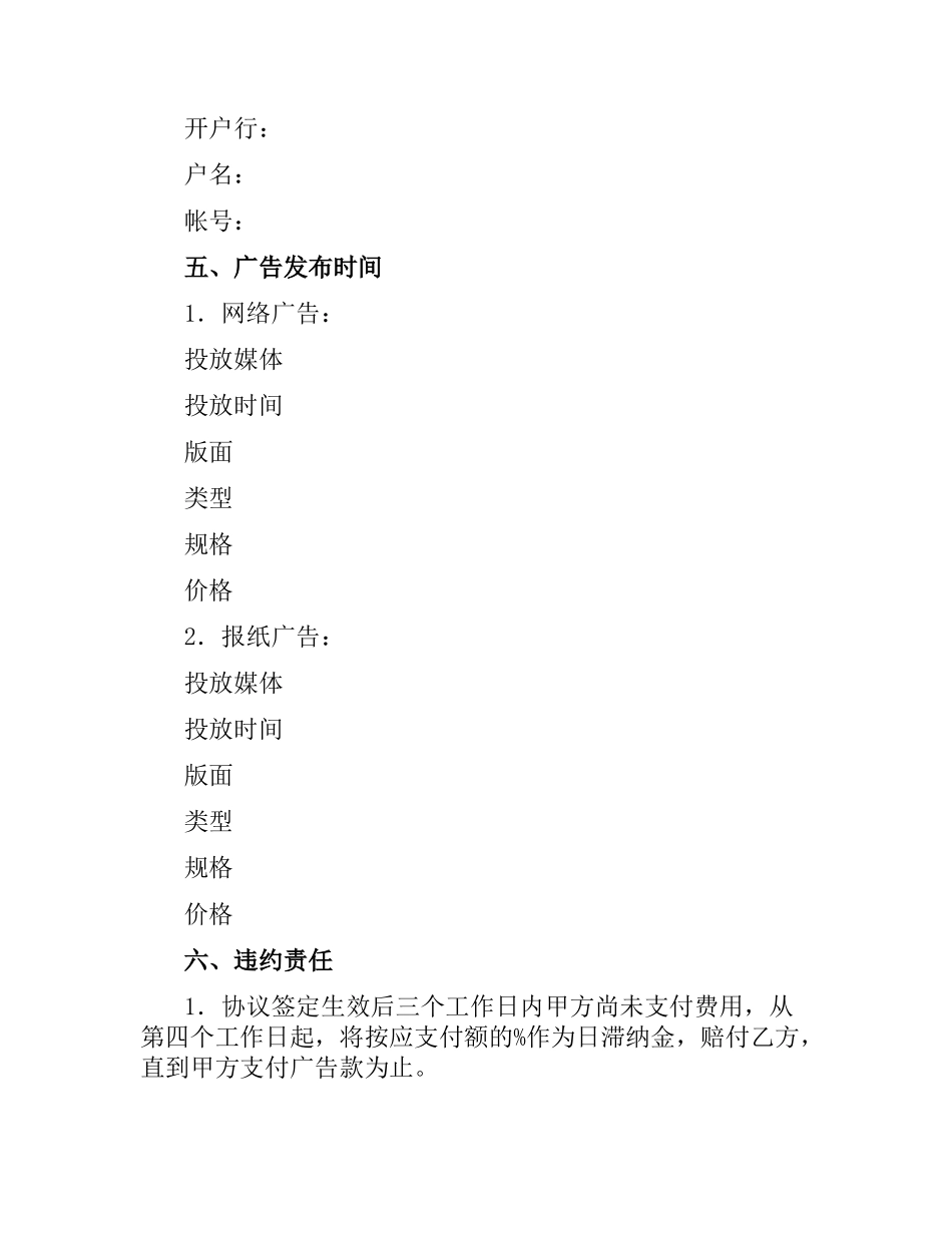 广告推广合同.docx_第2页