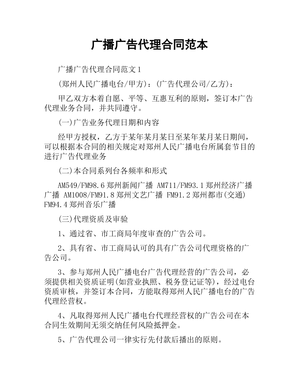 广播广告代理合同范本.docx_第1页