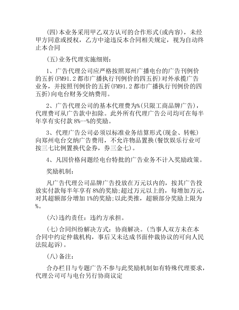 广播广告代理合同范本.docx_第2页