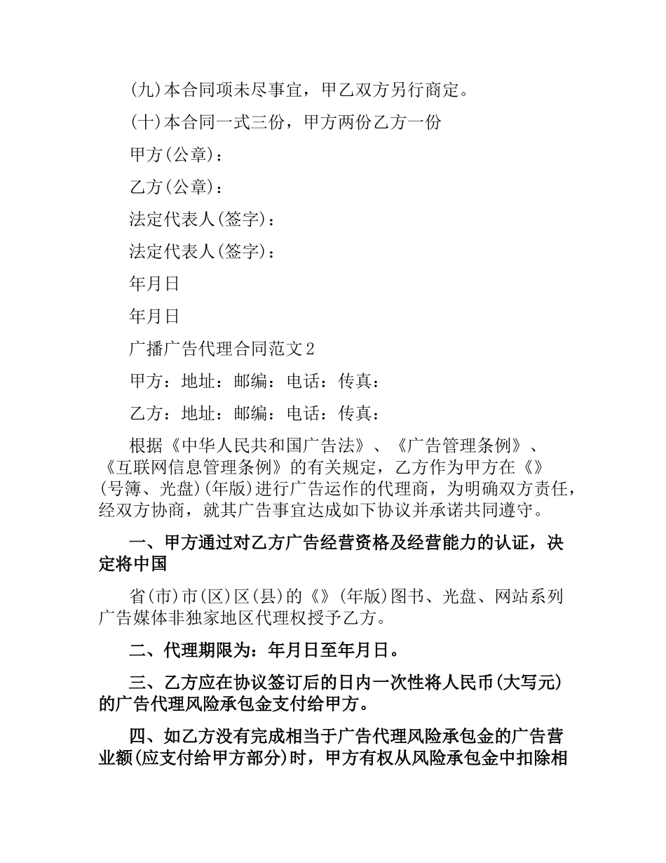 广播广告代理合同范本.docx_第3页