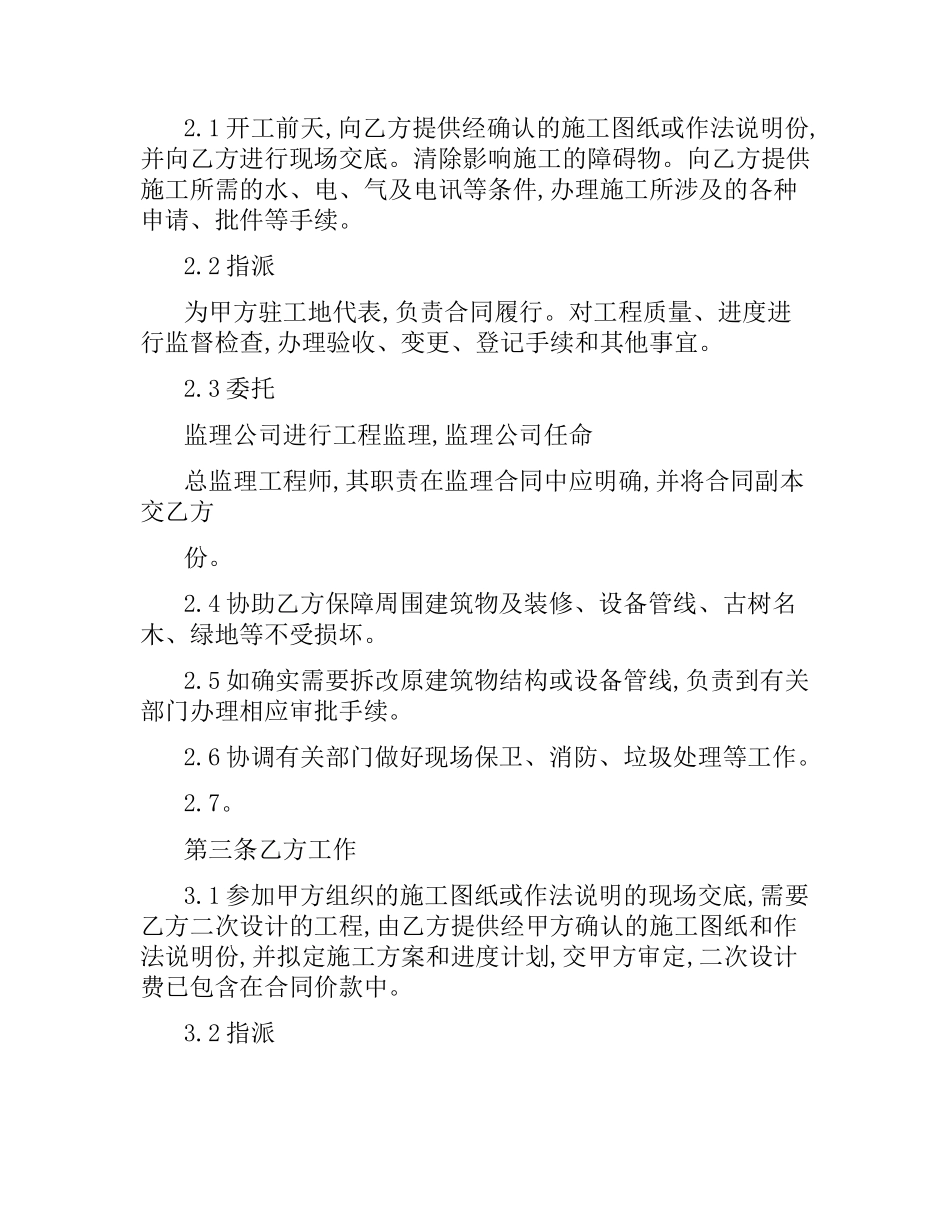 广州建设工程装修施工合同范本.docx_第2页