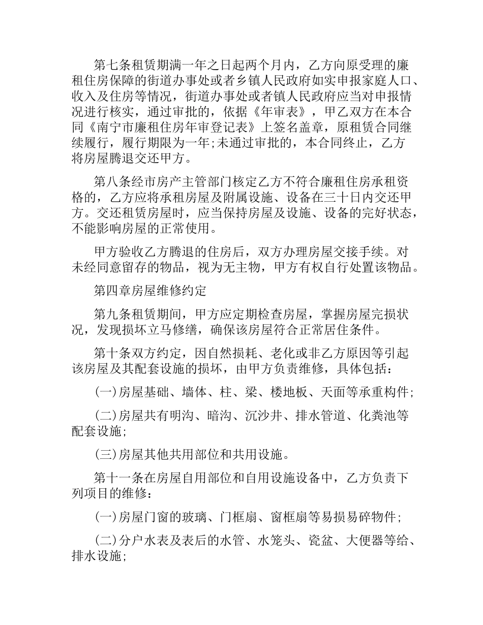 廉租房租赁合同范本.docx_第2页