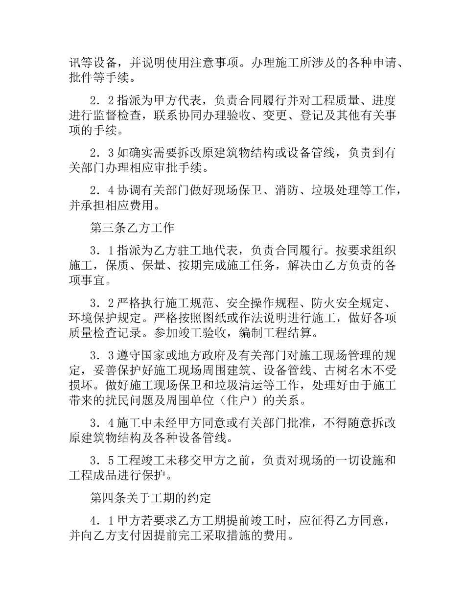 广州大学建筑安装工程施工合同（建筑装修、维修、修缮）.docx_第2页