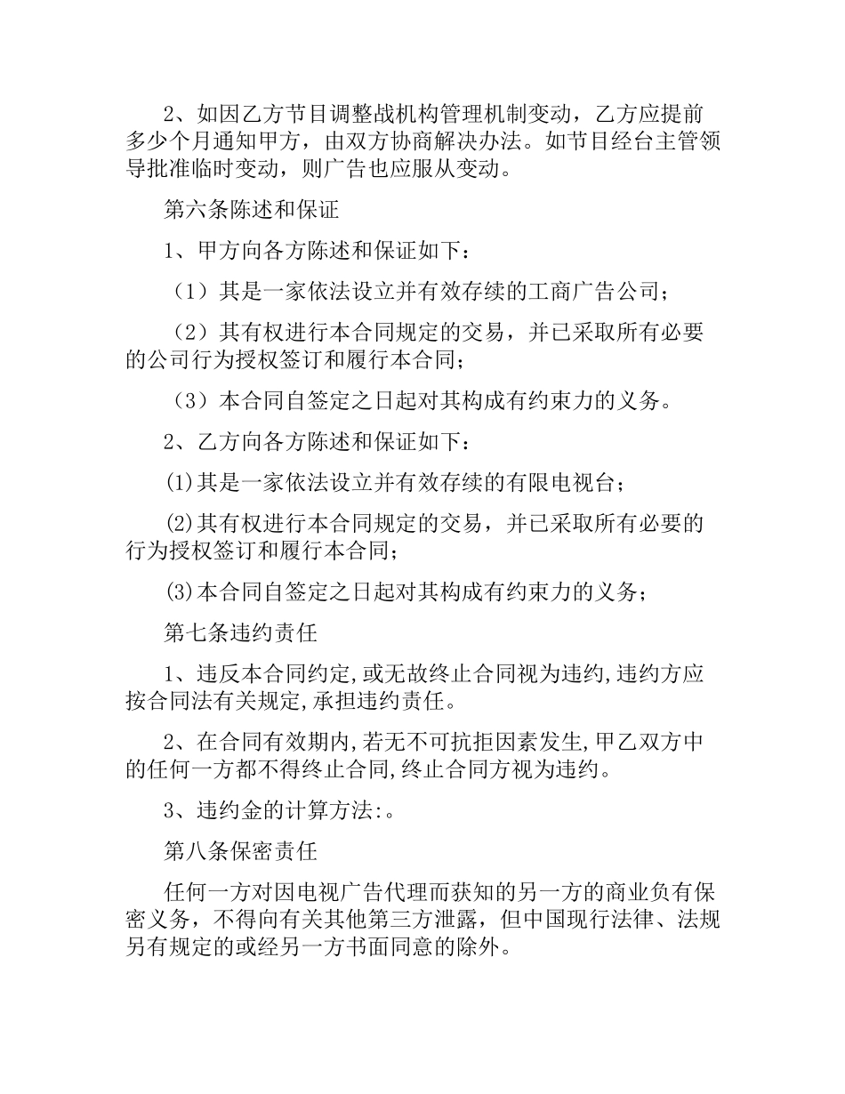 广告销售代理合同.docx_第3页