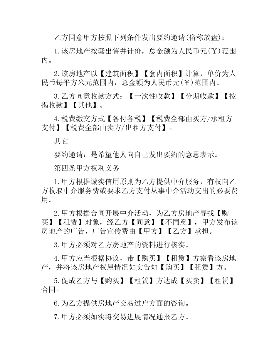 广州房产中介合同.docx_第3页