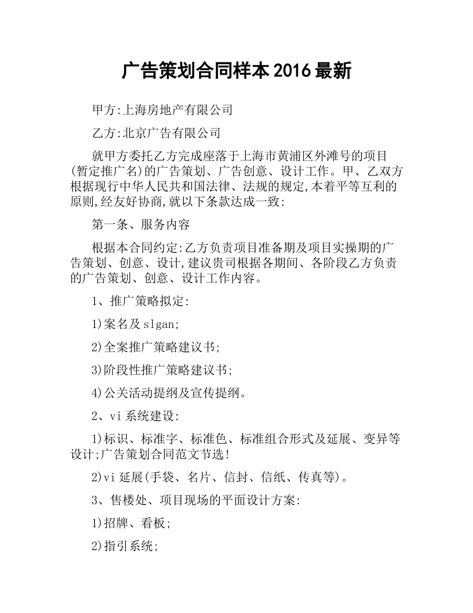 广告策划合同样本2016.docx_第1页