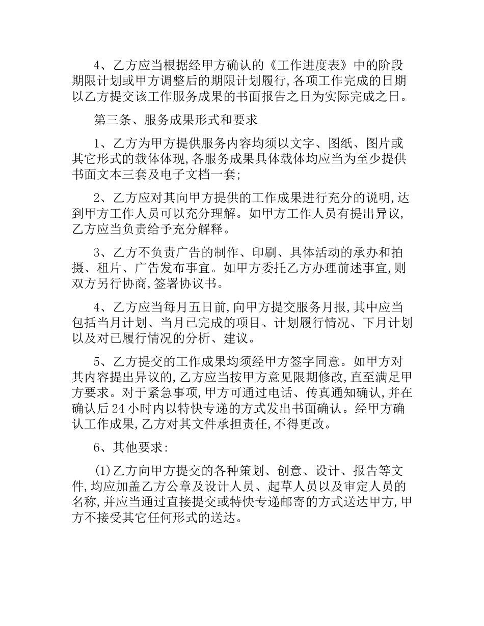 广告策划合同样本2016.docx_第3页
