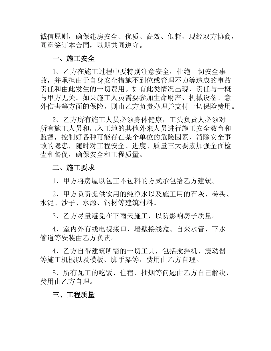 建房施工合同4篇.docx_第3页