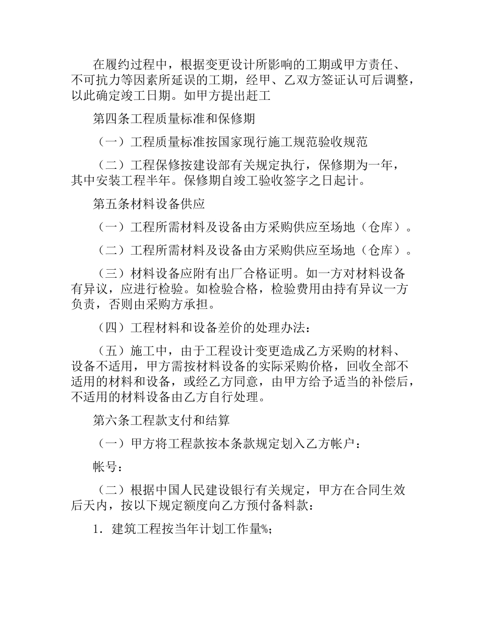 广州市建设工程施工合同.docx_第2页