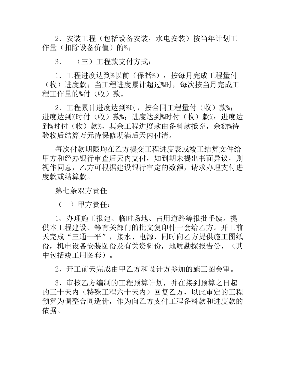 广州市建设工程施工合同.docx_第3页