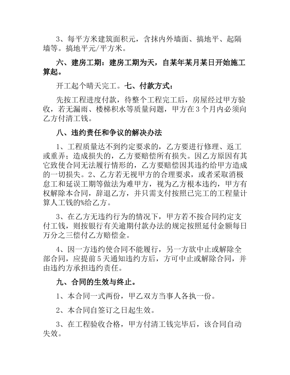 建房施工合同书（二）.docx_第3页