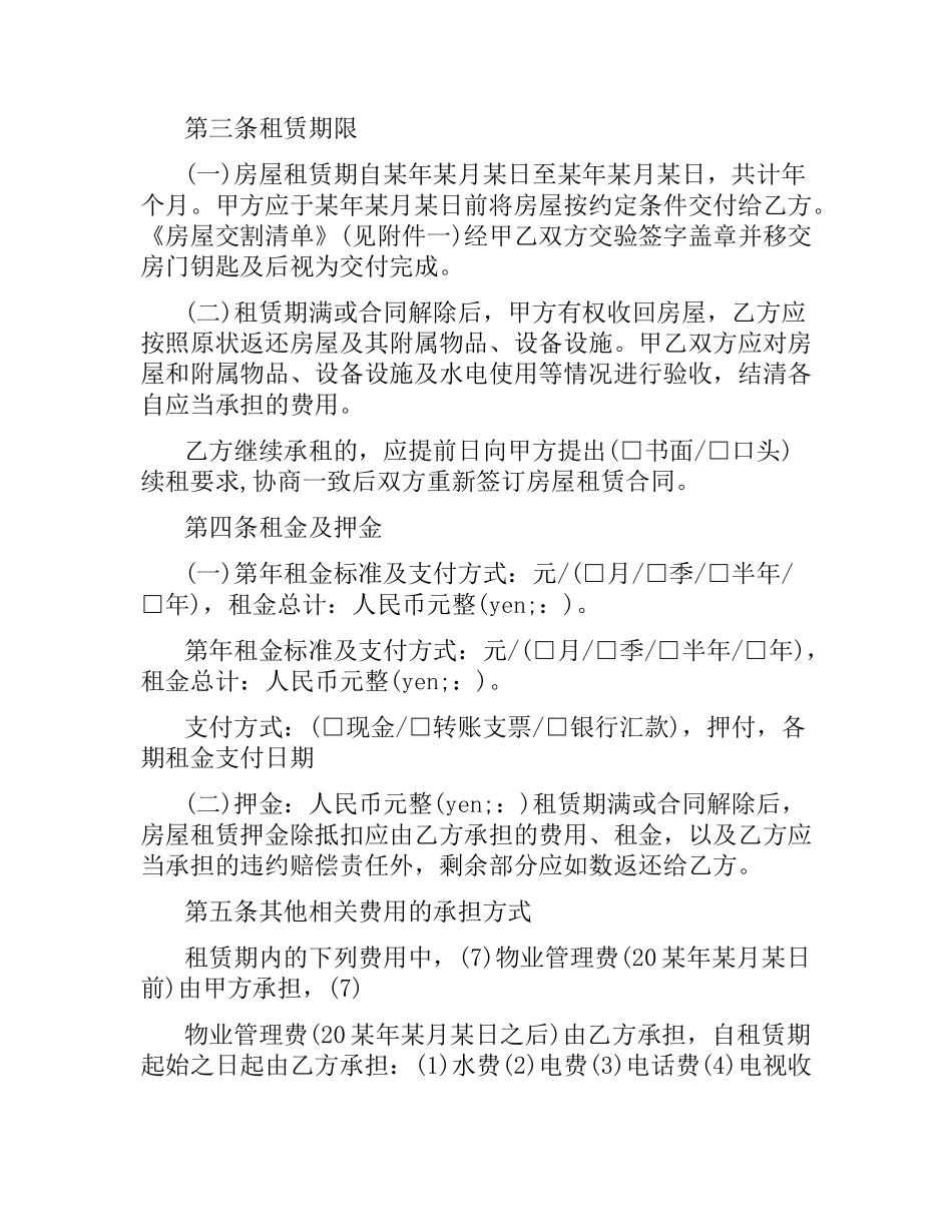 广州市房屋租赁合同范本 .docx_第2页