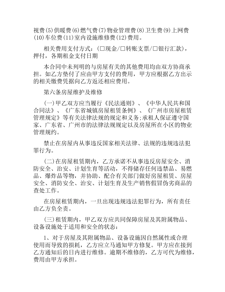 广州市房屋租赁合同范本 .docx_第3页