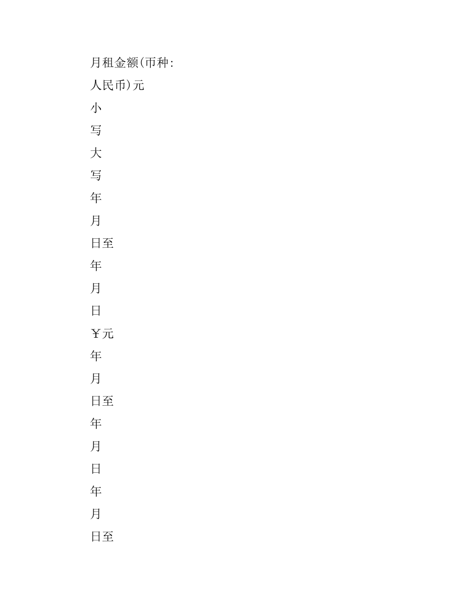 广州市租房合同范本.docx_第2页