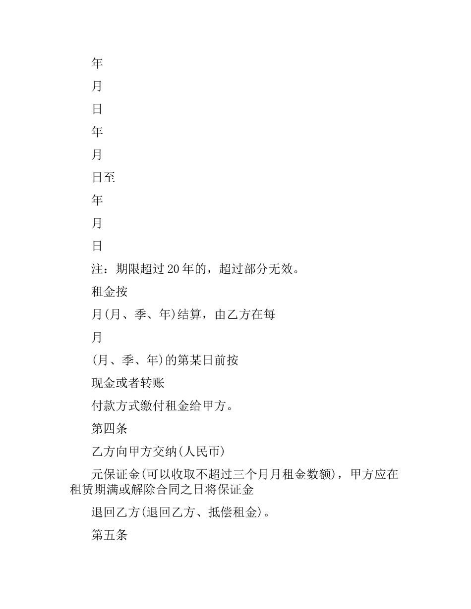 广州市租房合同范本.docx_第3页